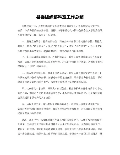 县委组织部科室工作总结