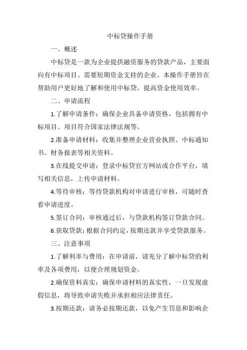 中标贷操作手册
