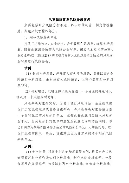 双重预防体系风险分级管控