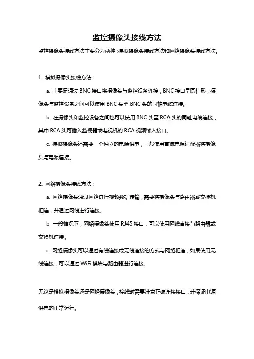 监控摄像头接线方法