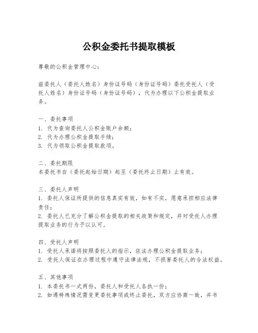 公积金委托书提取模板