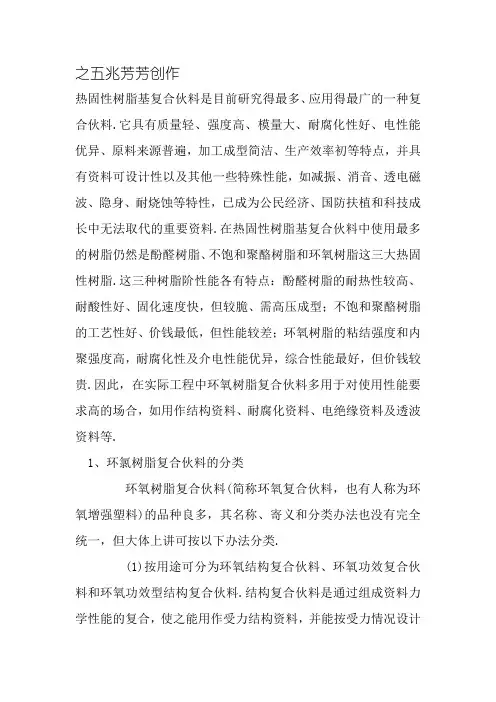 环氧树脂优缺点