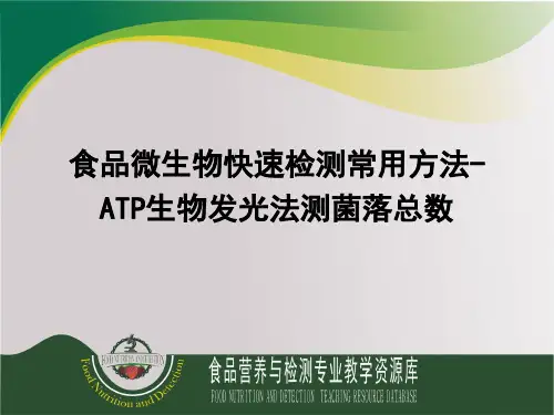食品微生物快速检测常用方法-ATP生物发光法测菌落总数.