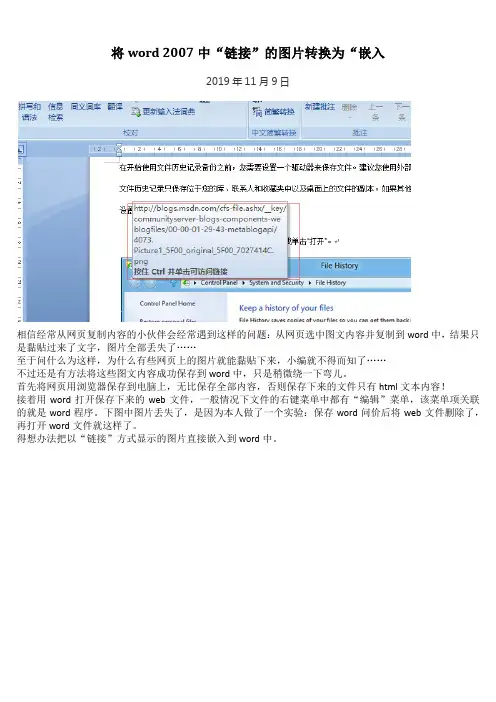 Word——将word 2007中“链接”的图片转换为“嵌入