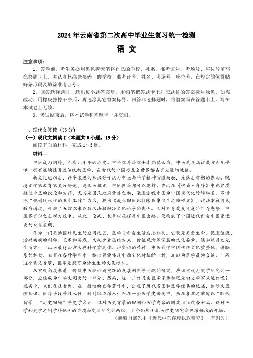 云南省2024届高三下学期二模考试 语文试卷(含答案)