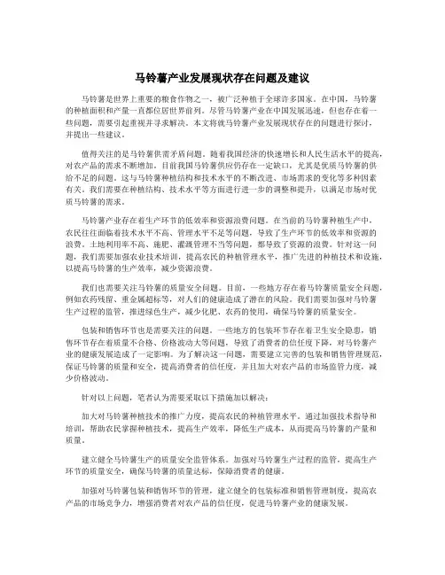 马铃薯产业发展现状存在问题及建议