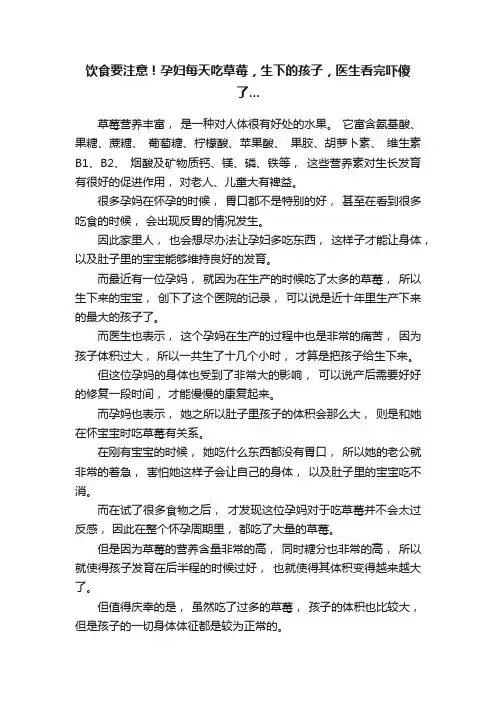 饮食要注意！孕妇每天吃草莓，生下的孩子，医生看完吓傻了...