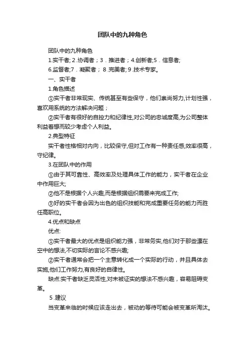 团队中的九种角色