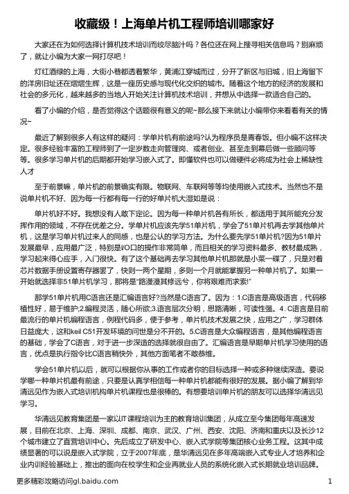 上海单片机工程师培训哪家好_华清远见