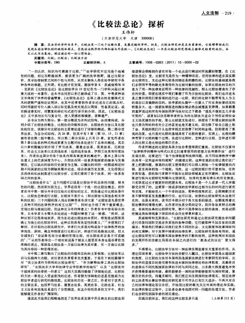 《比较法总论》探析