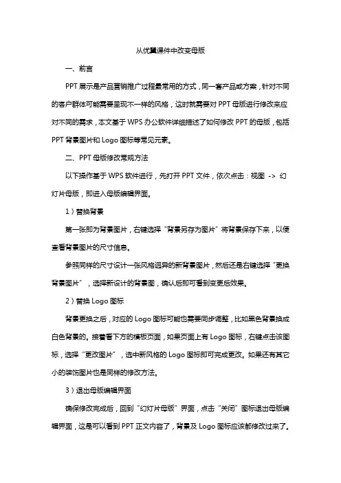 从优翼课件中改变母版