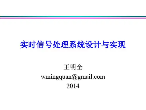 实时信号处理系统设计与实现