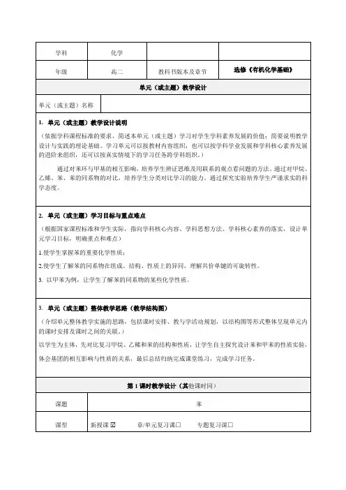 《芳香烃》教学设计-优质教案