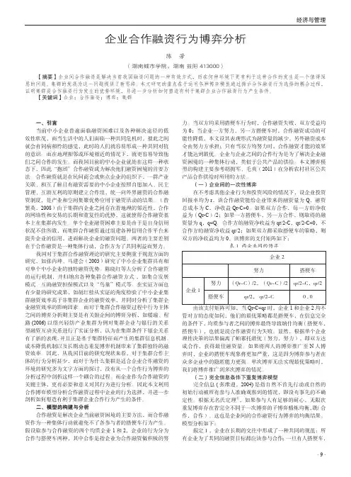 企业合作融资行为博弈分析
