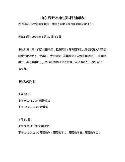 山东专升本考试科目时间表