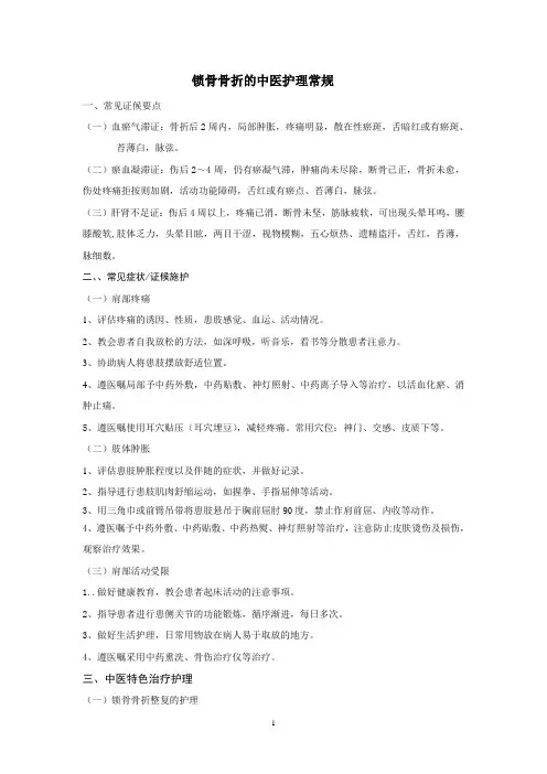 锁骨骨折的中医护理常规(骨二科)