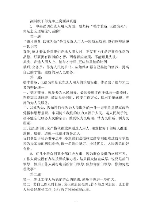 副科级干部竞争上岗面试真题