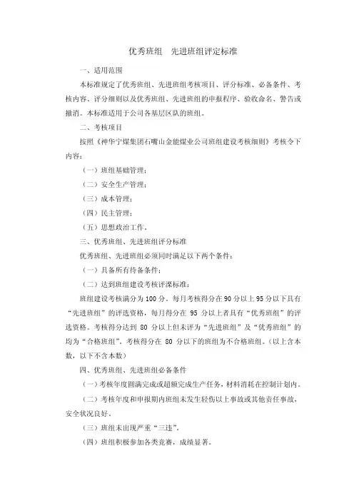 优秀班组先进班组评定标准