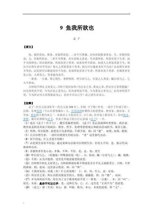 9《鱼我所欲也》原文、翻译、书下注释、课后习题及答案和历年中考真题