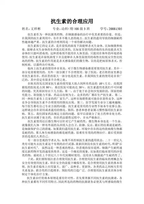 抗生素的合理利用 课程论文