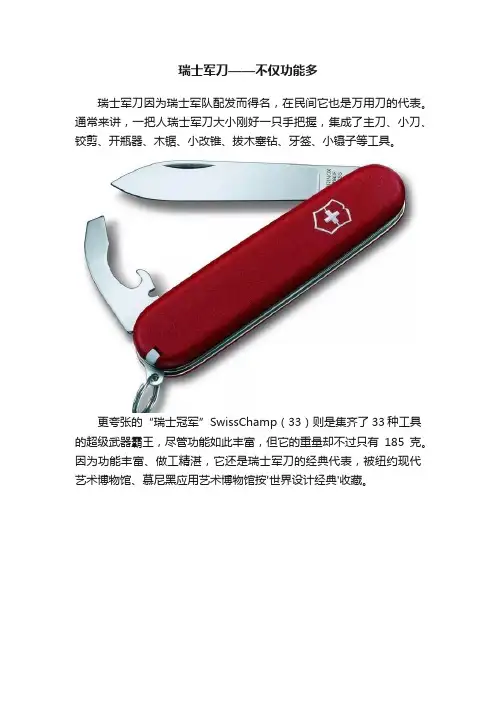 瑞士军刀——不仅功能多