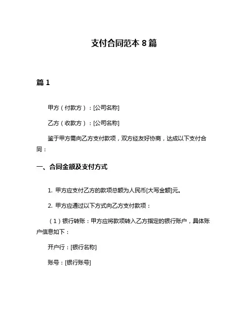 支付合同范本8篇