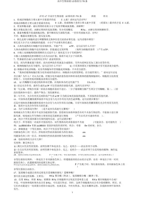 高中生物易错(必修部分)70条