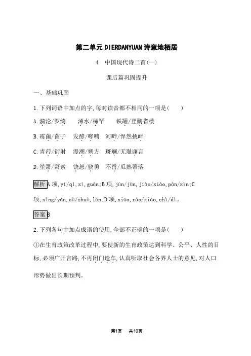 语文版高中语文必修1课后习题 4 中国现代诗二首(一)