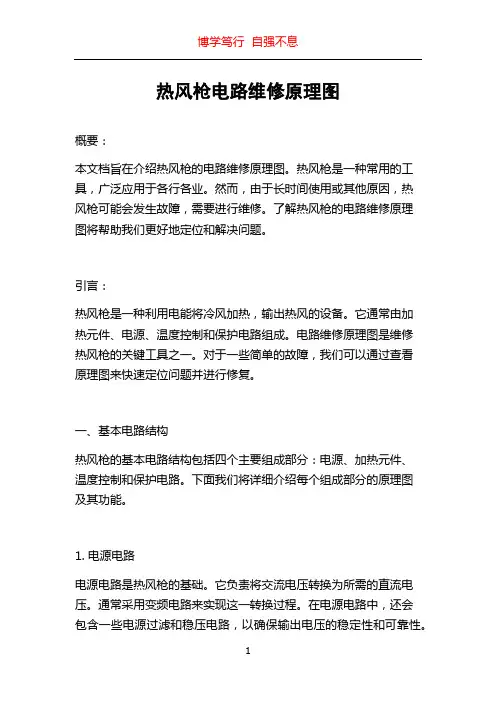 热风枪电路维修原理图