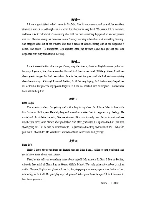 英语短文改错30篇附答案