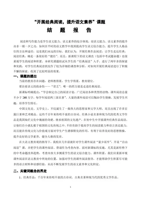 “开展经典阅读,提升语文素养”课题