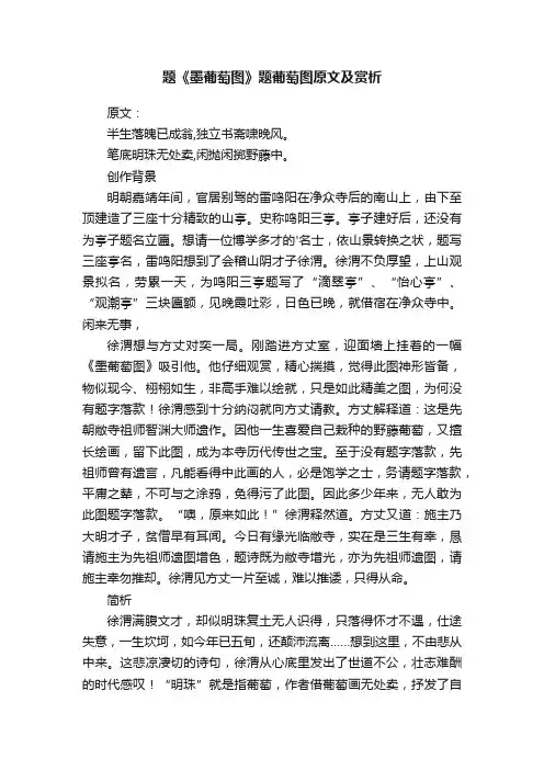 题《墨葡萄图》题葡萄图原文及赏析