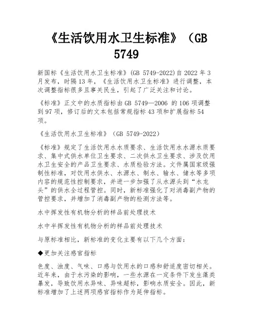 《生活饮用水卫生标准》(GB 5749