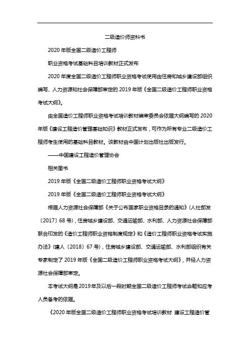 二级造价师资料书