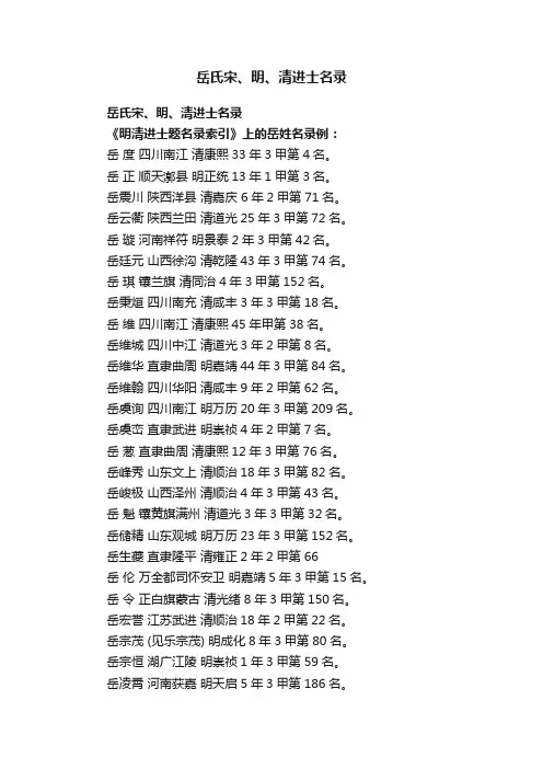岳氏宋、明、清进士名录