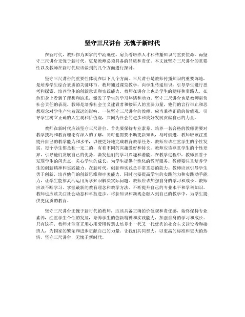 坚守三尺讲台 无愧于新时代