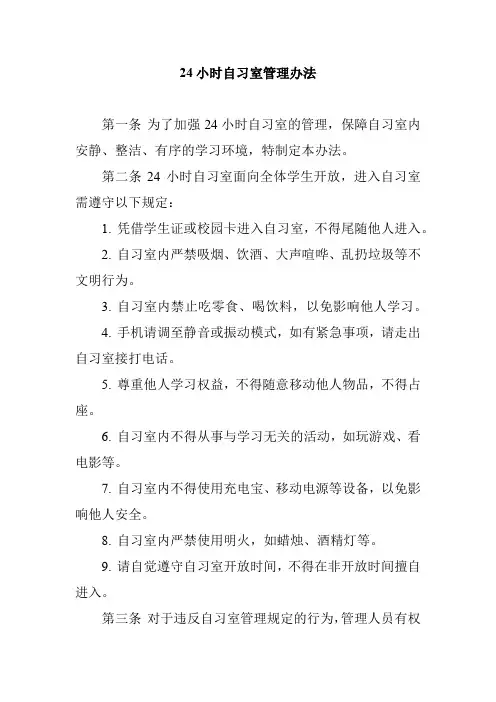 24小时自习室管理办法