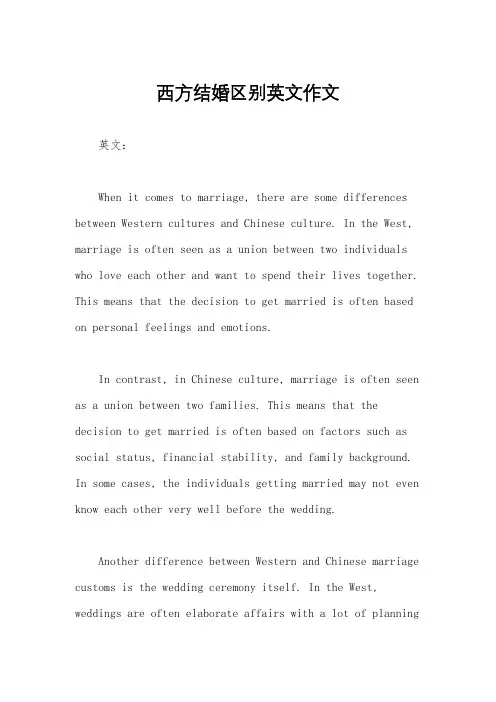 西方结婚区别英文作文
