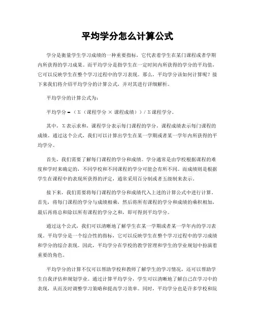 平均学分怎么计算公式