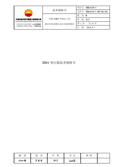 35kV变压器技术规格书