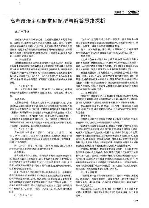 高考政治主观题常见题型与解答思路探析