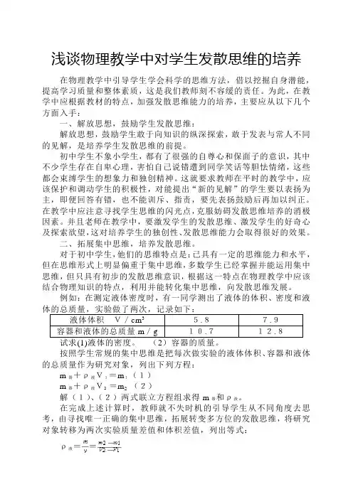 浅谈物理教学中对学生发散思维的培养