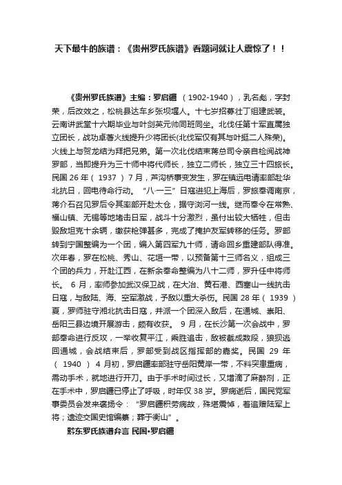 天下最牛的族谱：《贵州罗氏族谱》看题词就让人震惊了！！