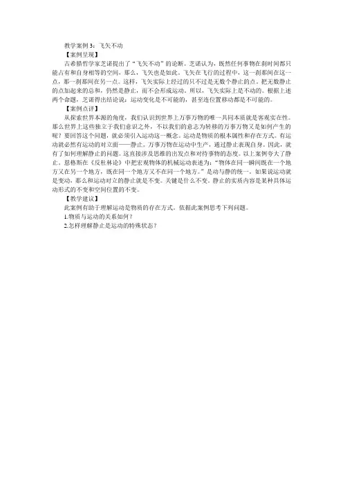 教学案例3：飞矢不动