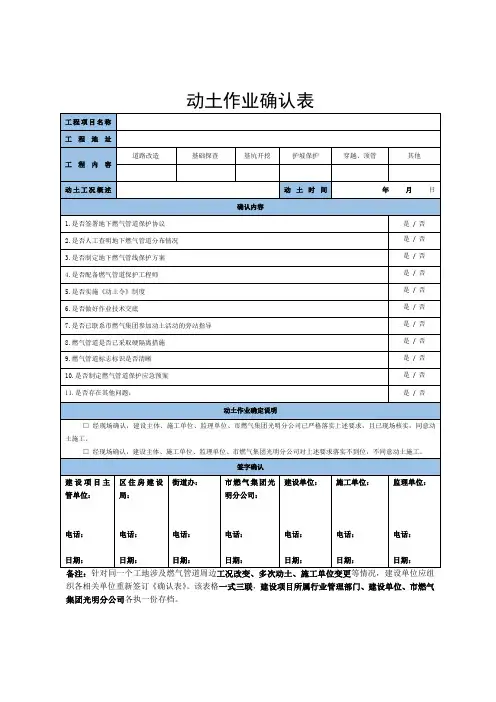 动土作业确认表