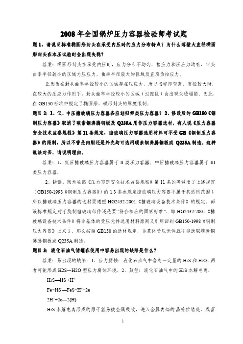 2008年全国锅炉压力容器检验师考试题