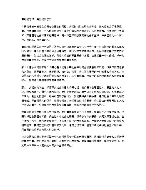 社会公德,文明从我做起!公德心主题班会教案