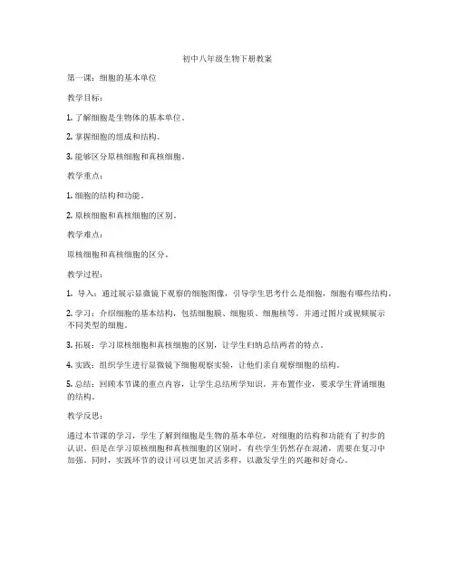 初中八年级生物下册教案