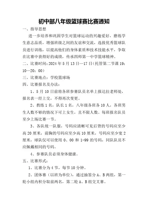 八年级篮球比赛通知