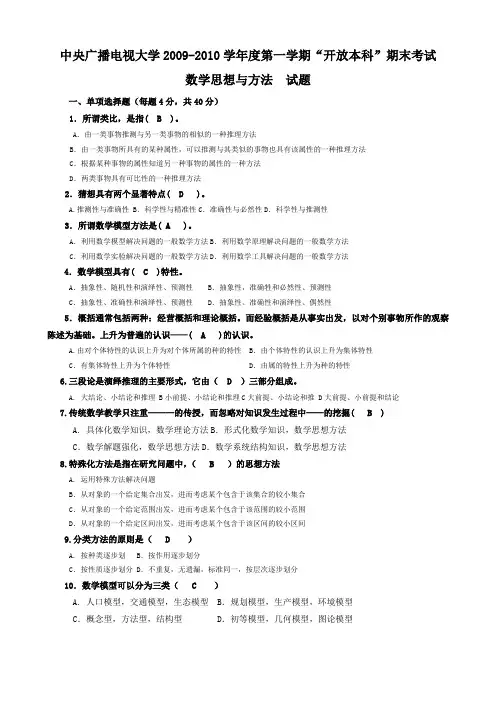 电大本科小学教育《数学思想与方法》试题及答案4[1]